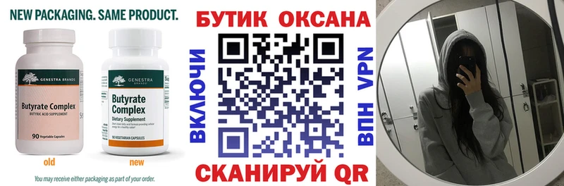 Бутират Butirat  Купить  Жиздра 